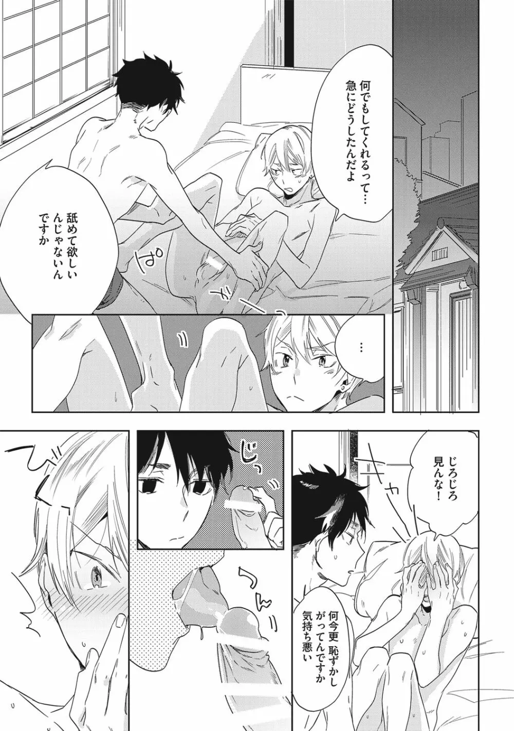 クズ作家の飼いならし方【R18版】 - page55