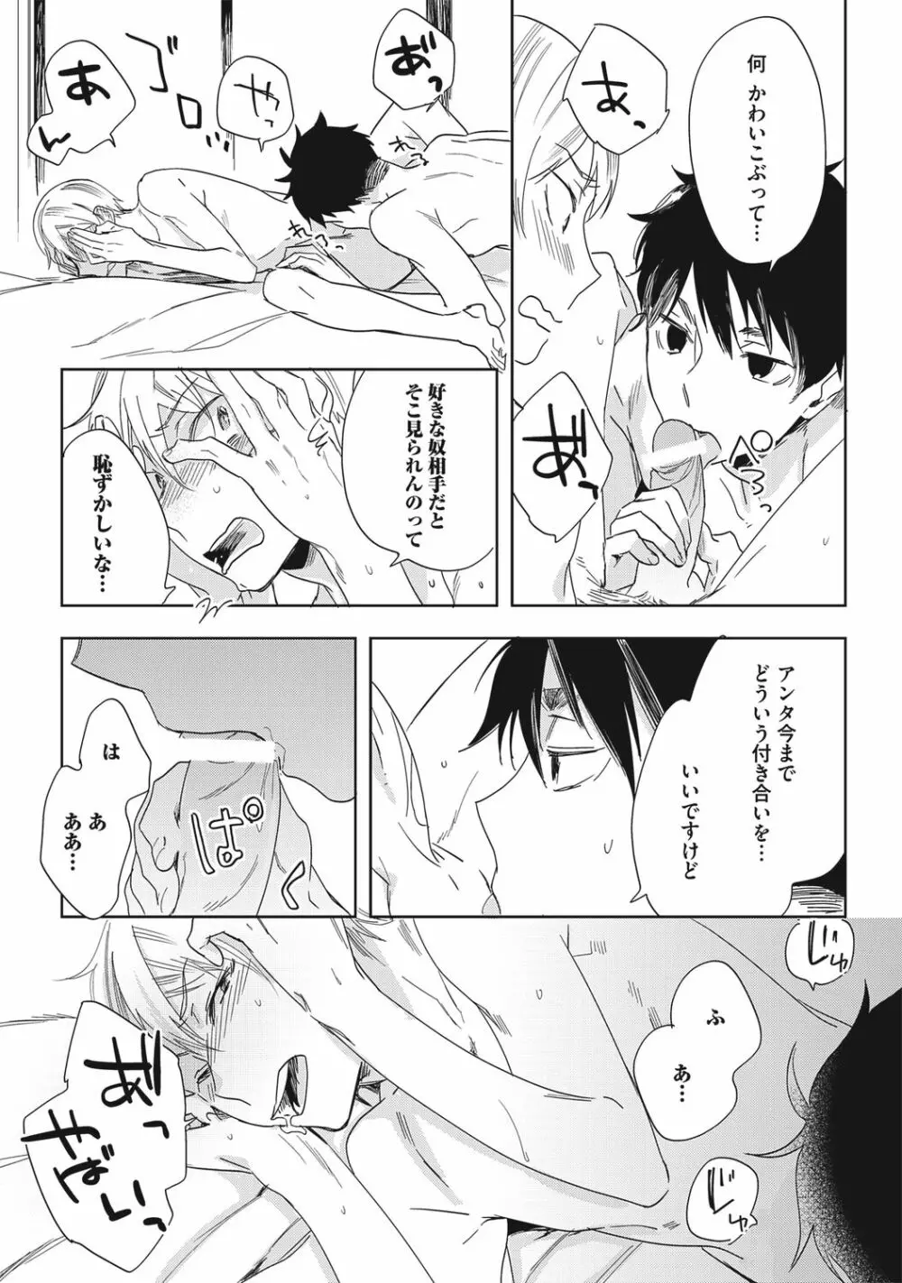 クズ作家の飼いならし方【R18版】 - page56