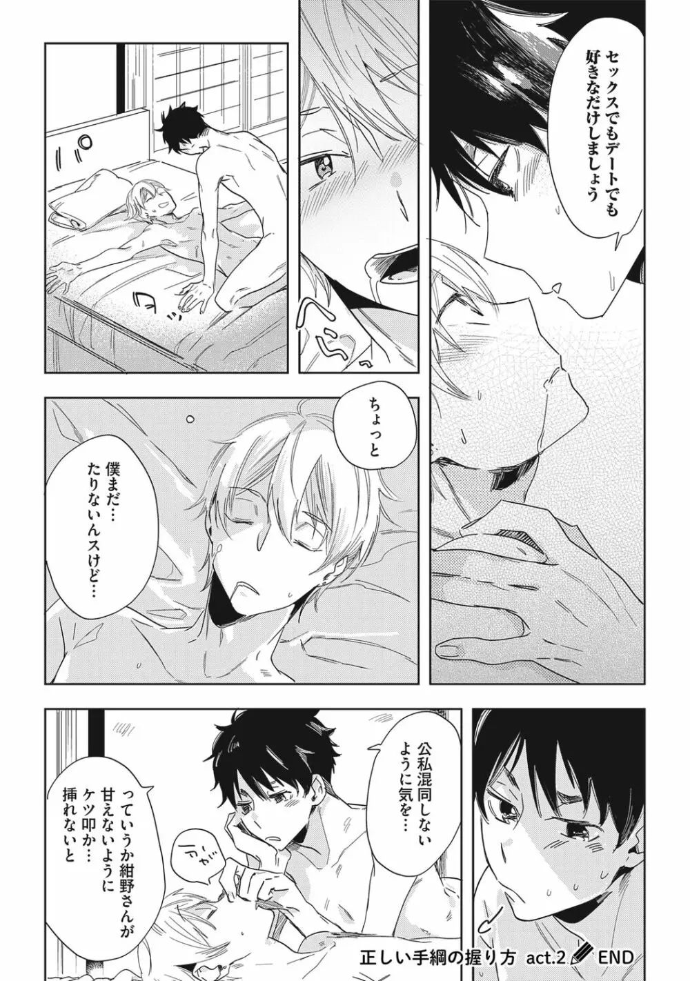 クズ作家の飼いならし方【R18版】 - page62