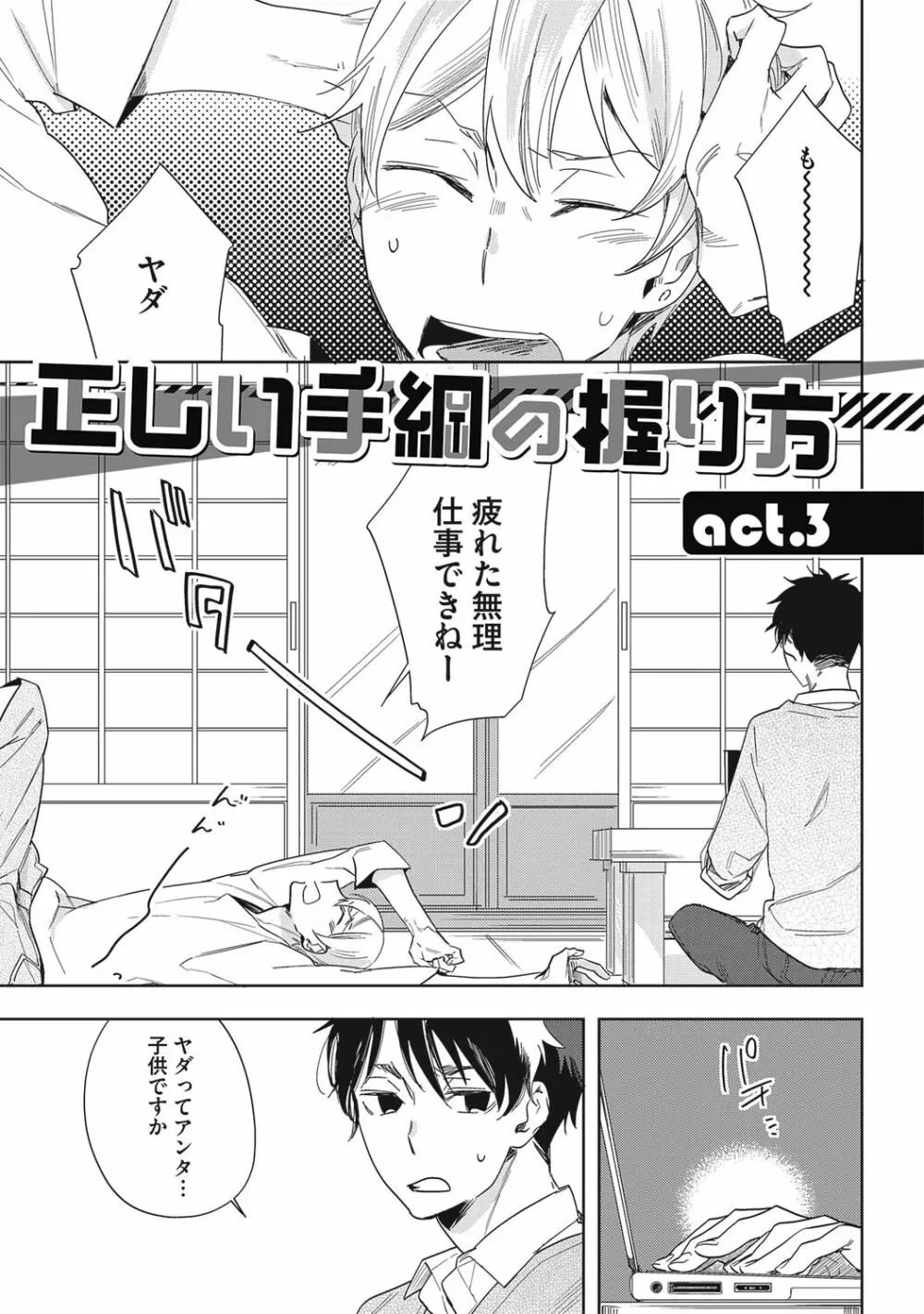 クズ作家の飼いならし方【R18版】 - page63