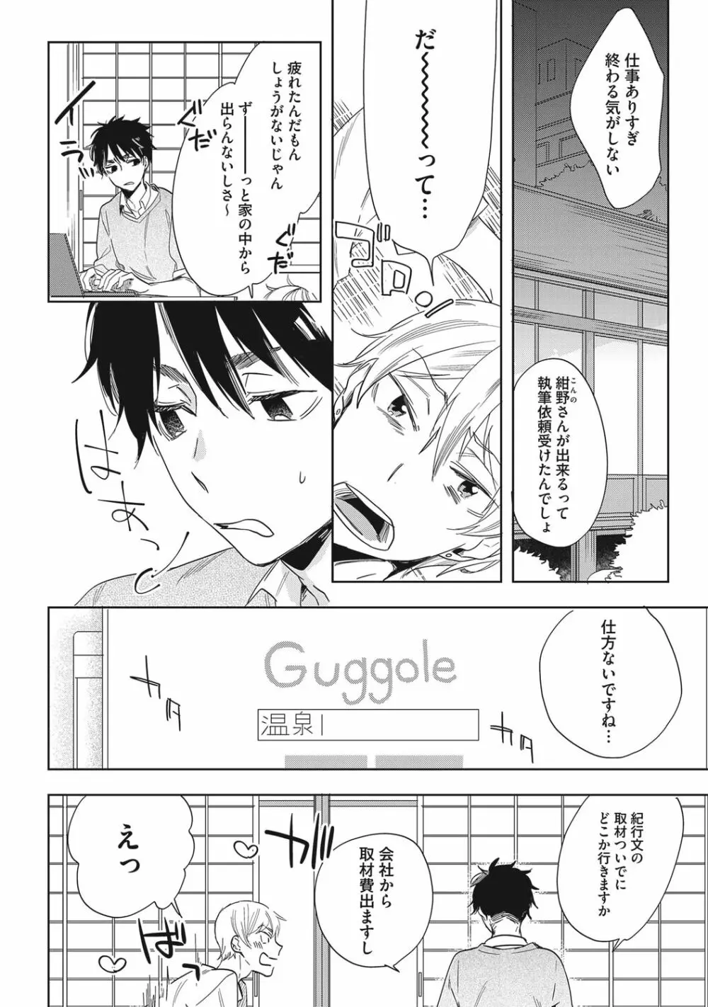 クズ作家の飼いならし方【R18版】 - page64