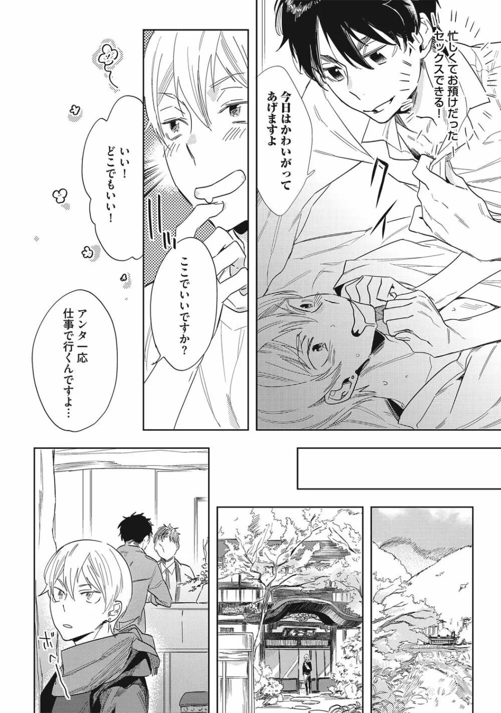 クズ作家の飼いならし方【R18版】 - page66