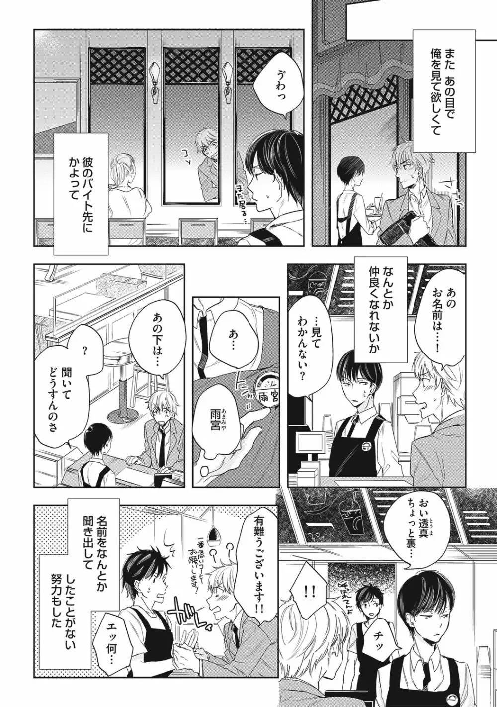 クズ作家の飼いならし方【R18版】 - page92