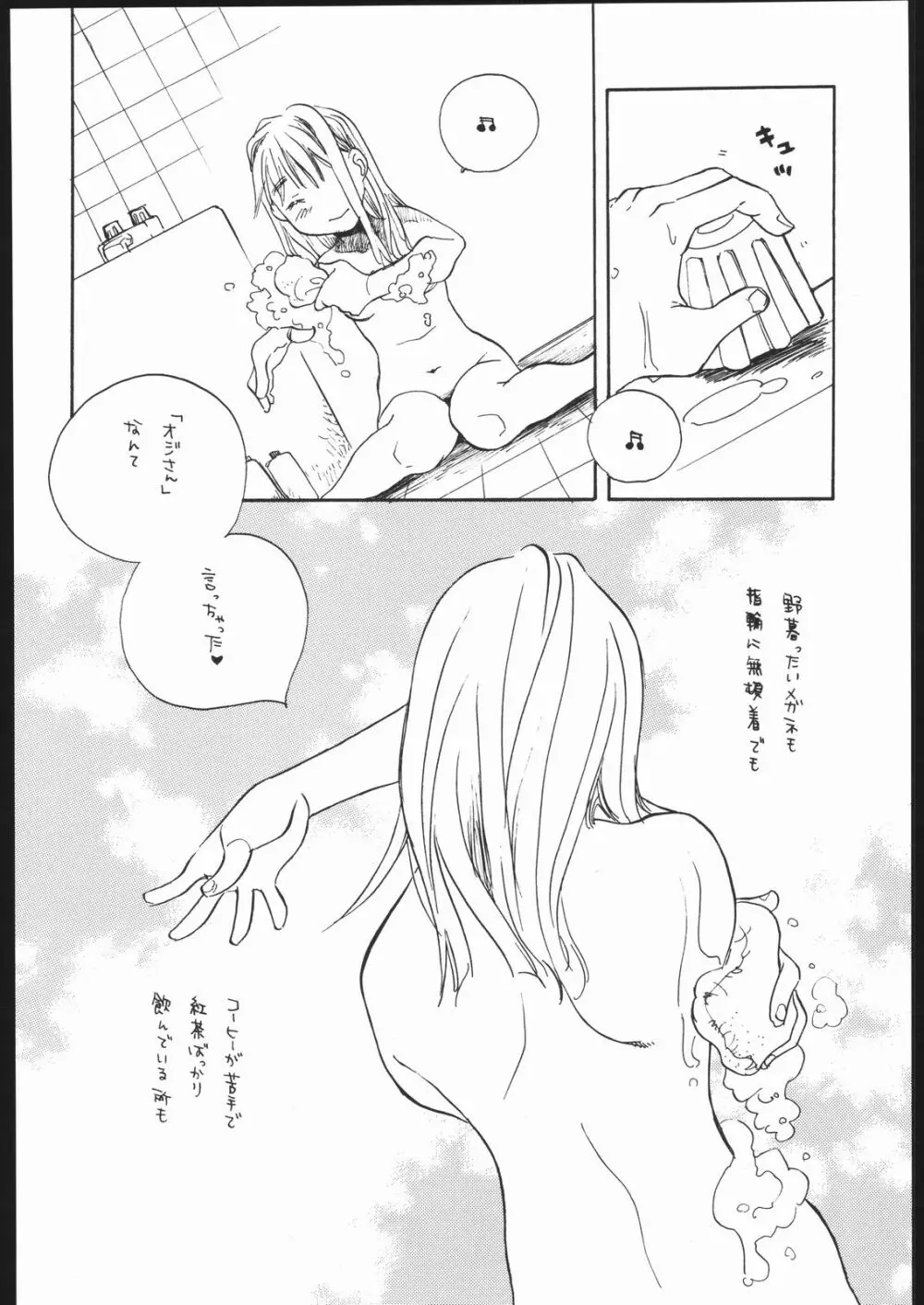 恋のハナ - page11