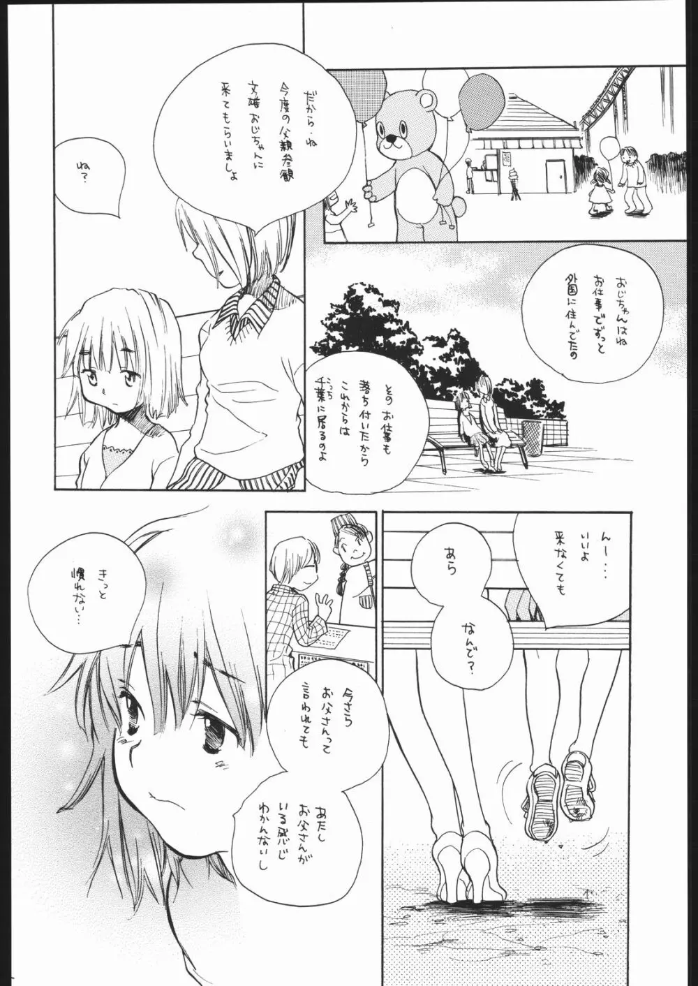 恋のハナ - page21