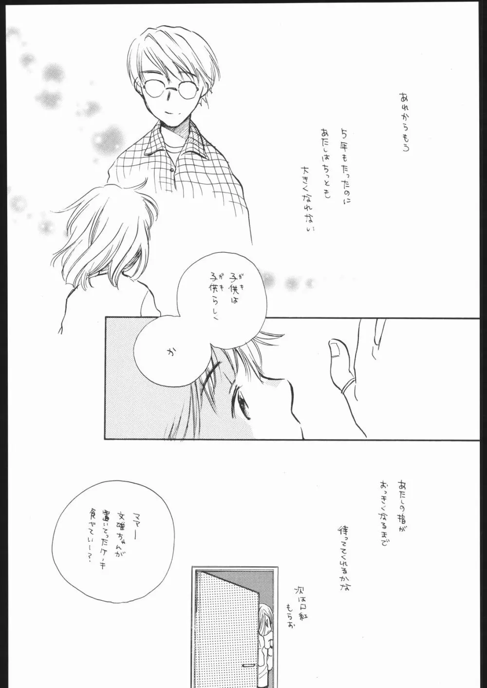 恋のハナ - page25