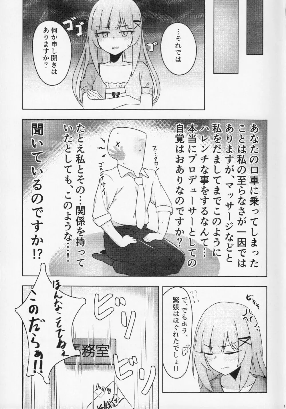 担当の白石紬さんにオイルマッサージする本 - page16