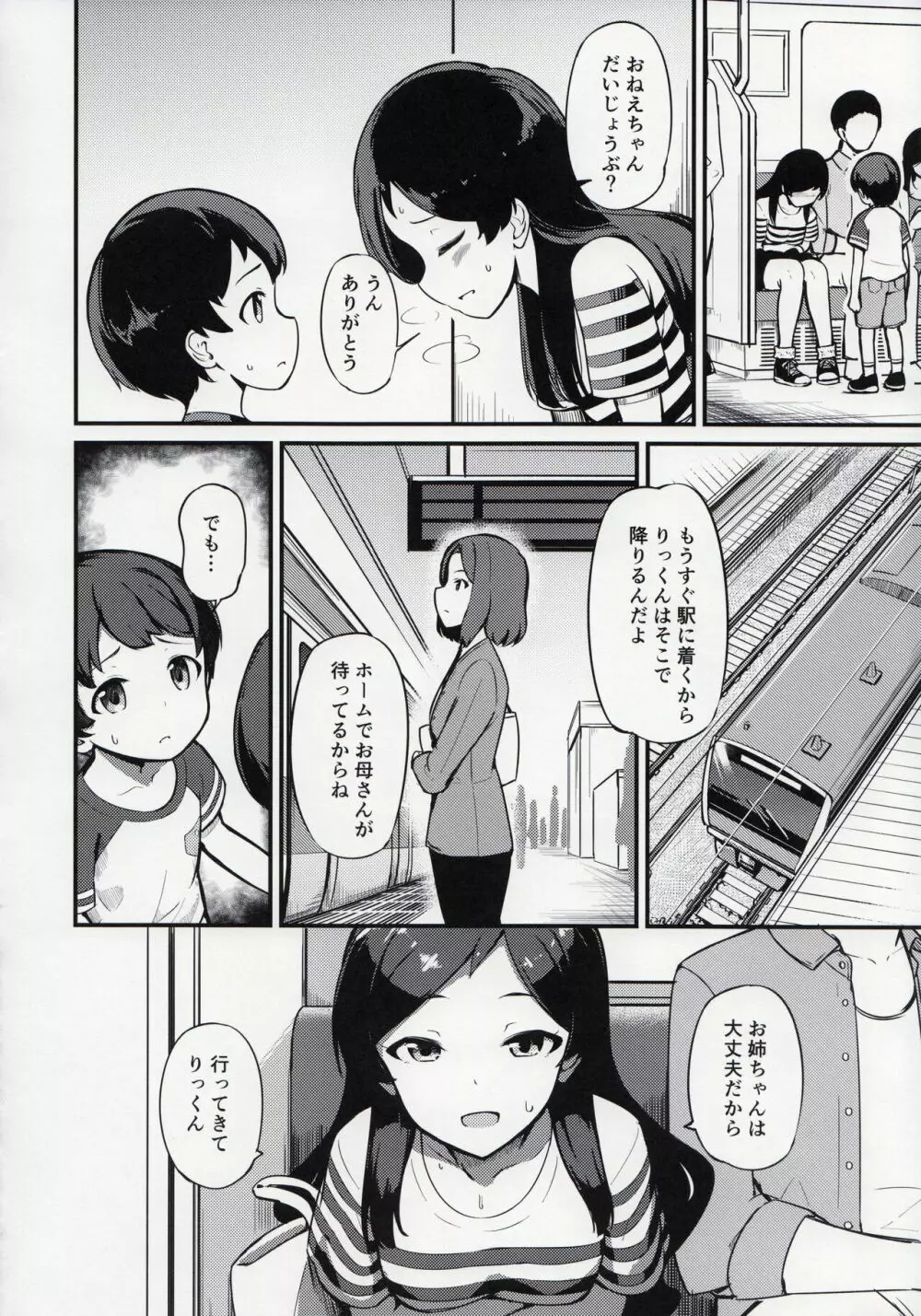 北沢志保の痴漢本 - page15