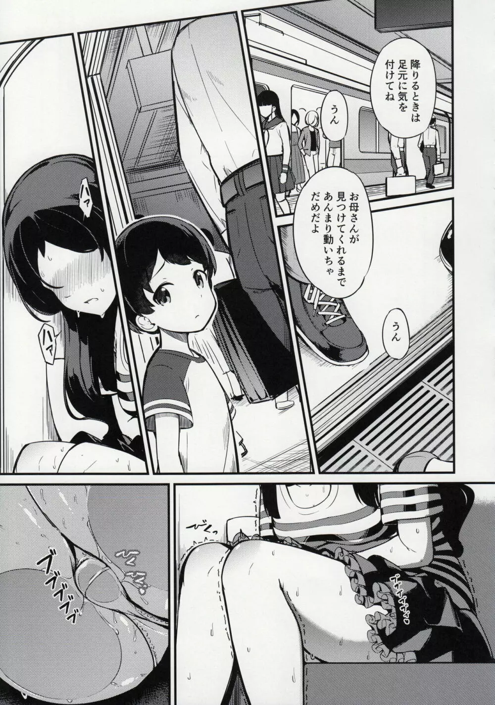 北沢志保の痴漢本 - page16