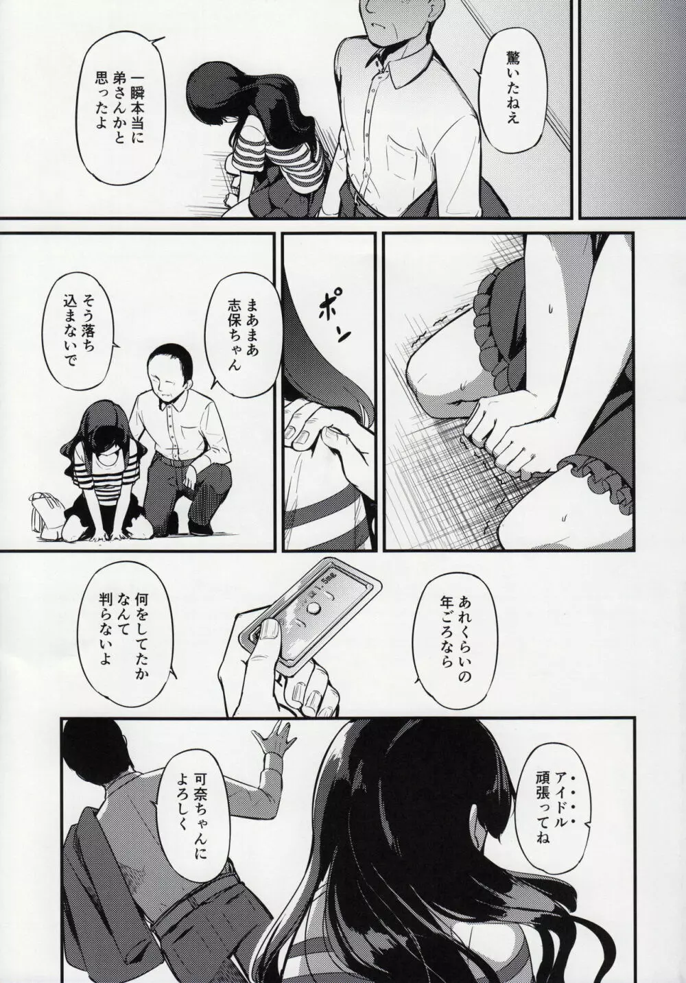 北沢志保の痴漢本 - page30