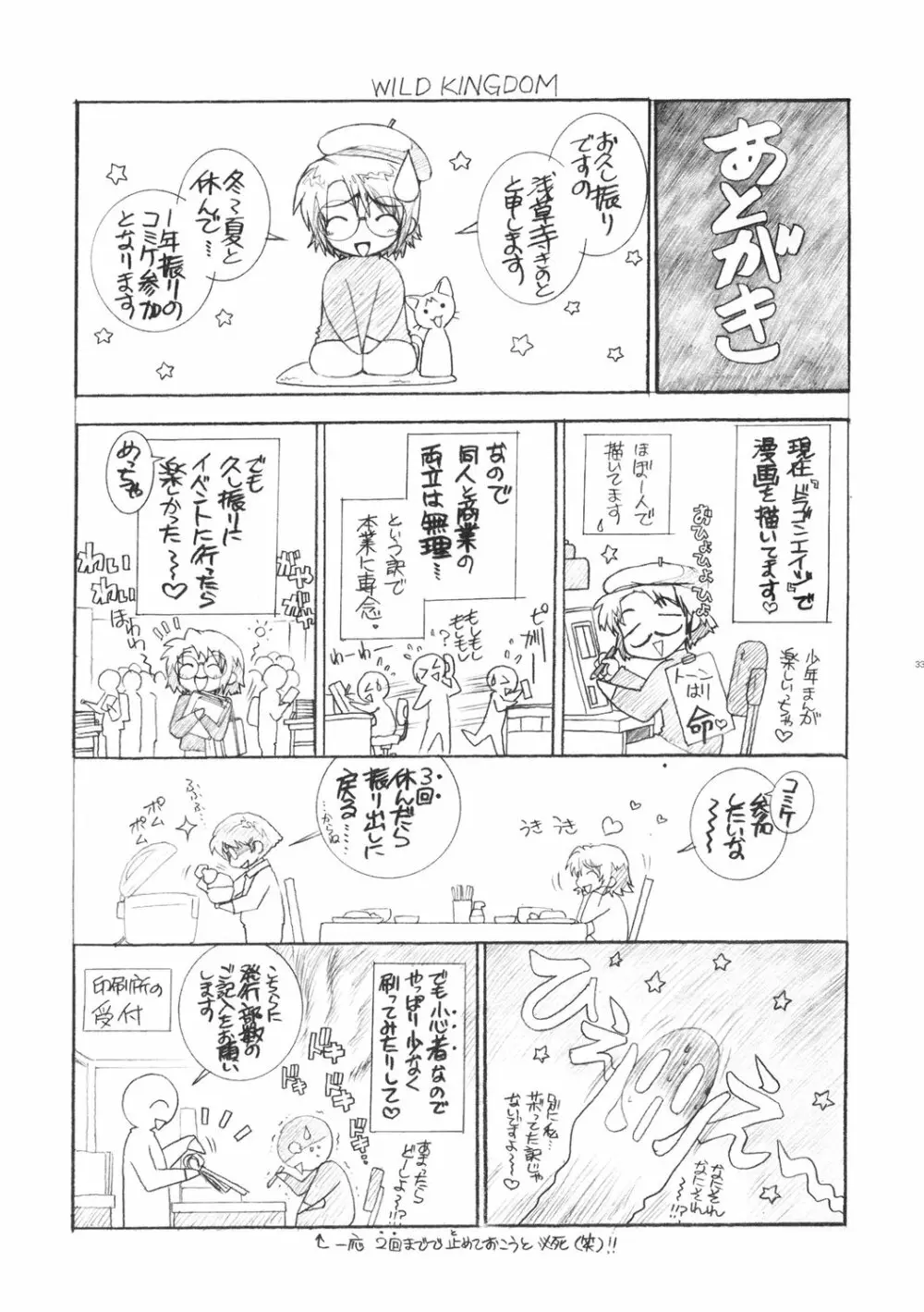 フロム AtoZ - page32