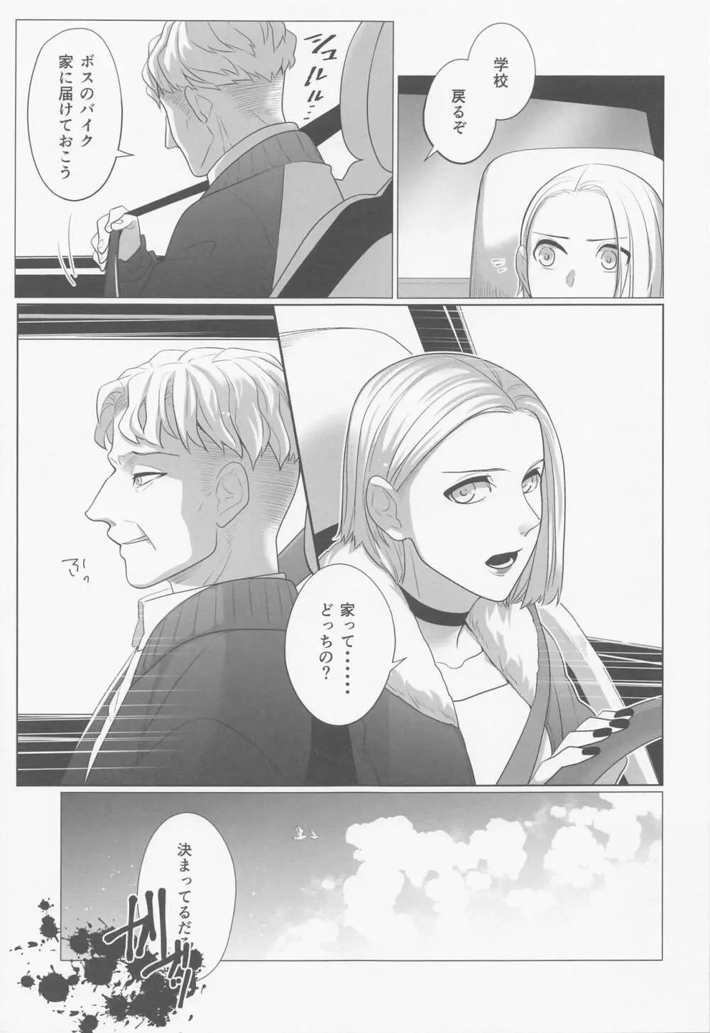 くろいけもの - page14