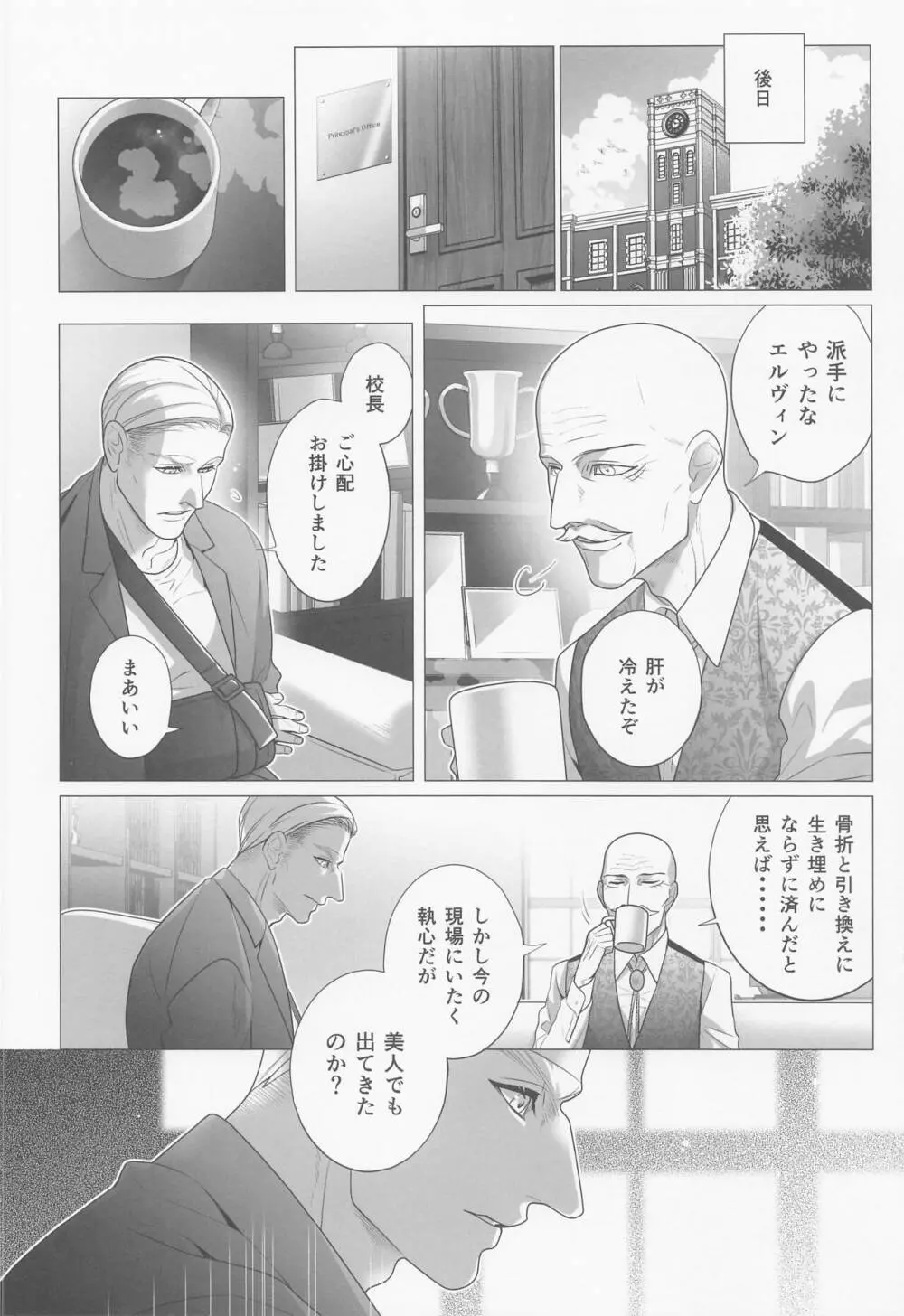 くろいけもの - page15