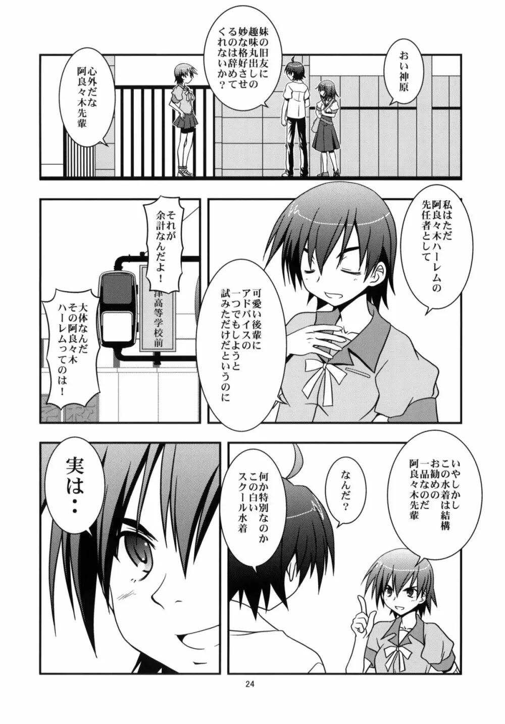 初物語 - page23