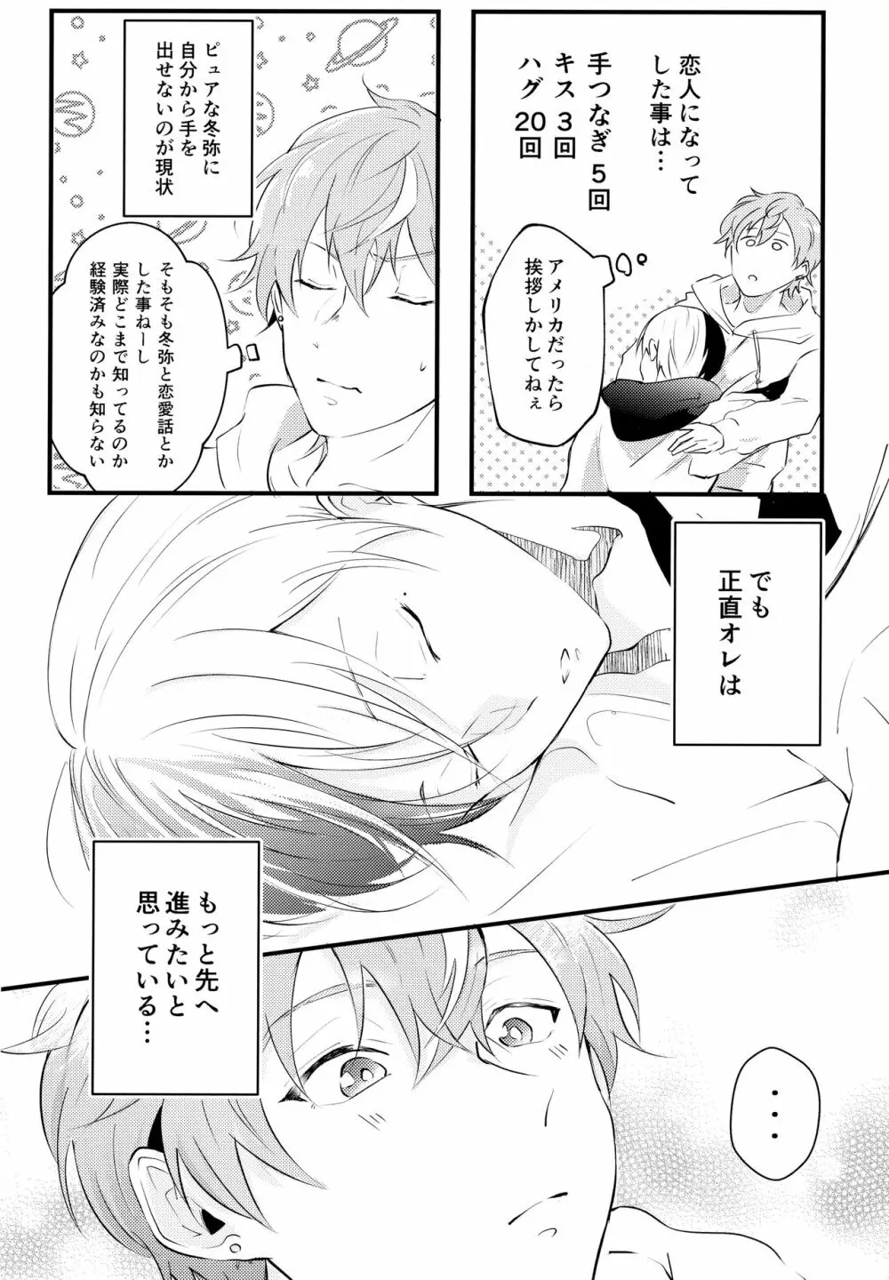 バッドエデュケーション - page7