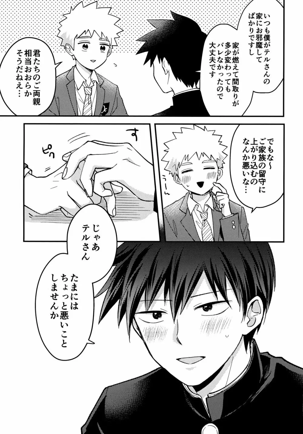 Reversibleな僕ら - page10