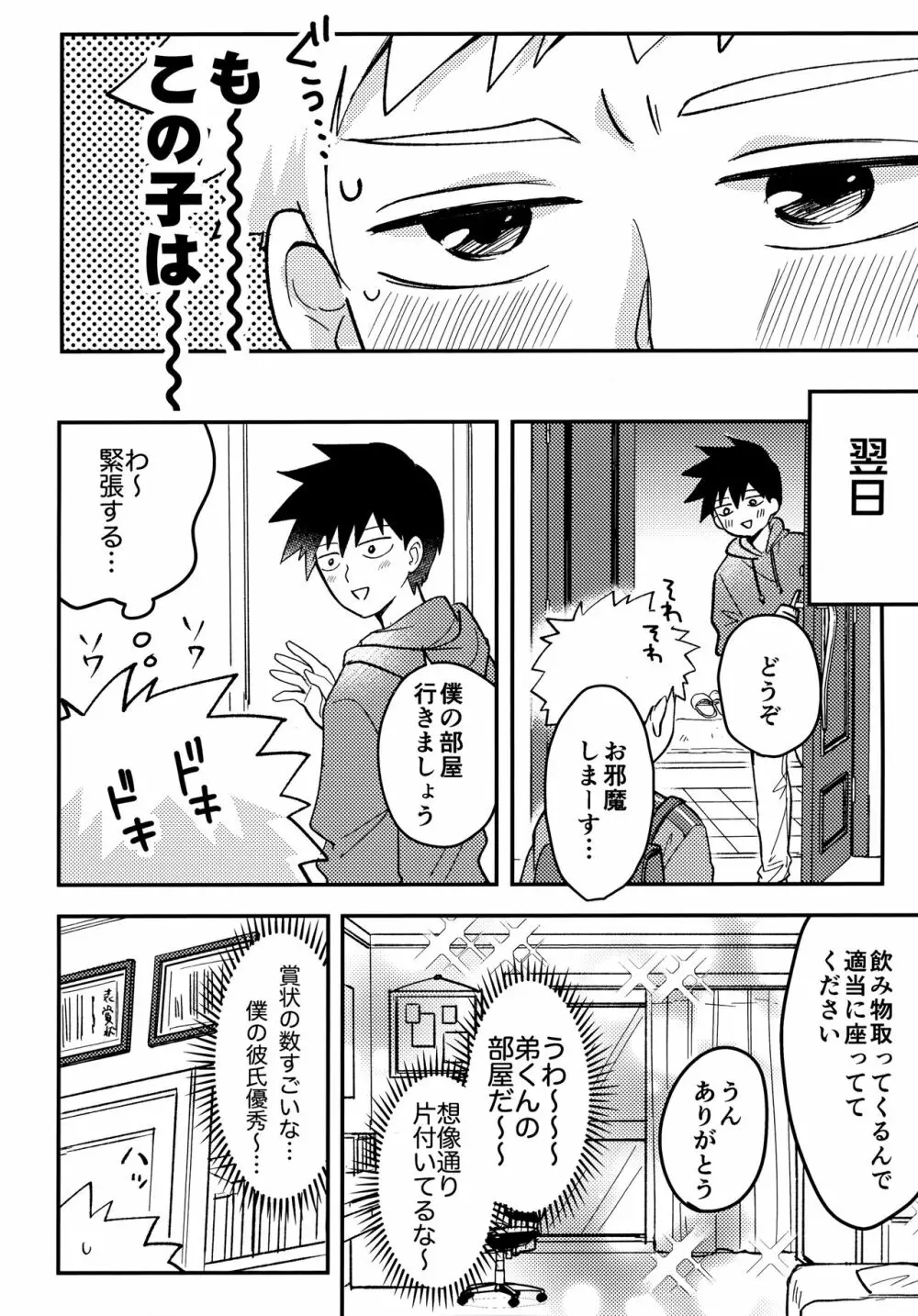 Reversibleな僕ら - page11