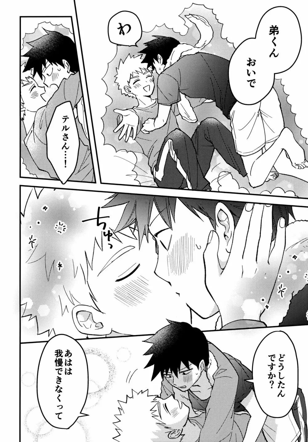 Reversibleな僕ら - page15