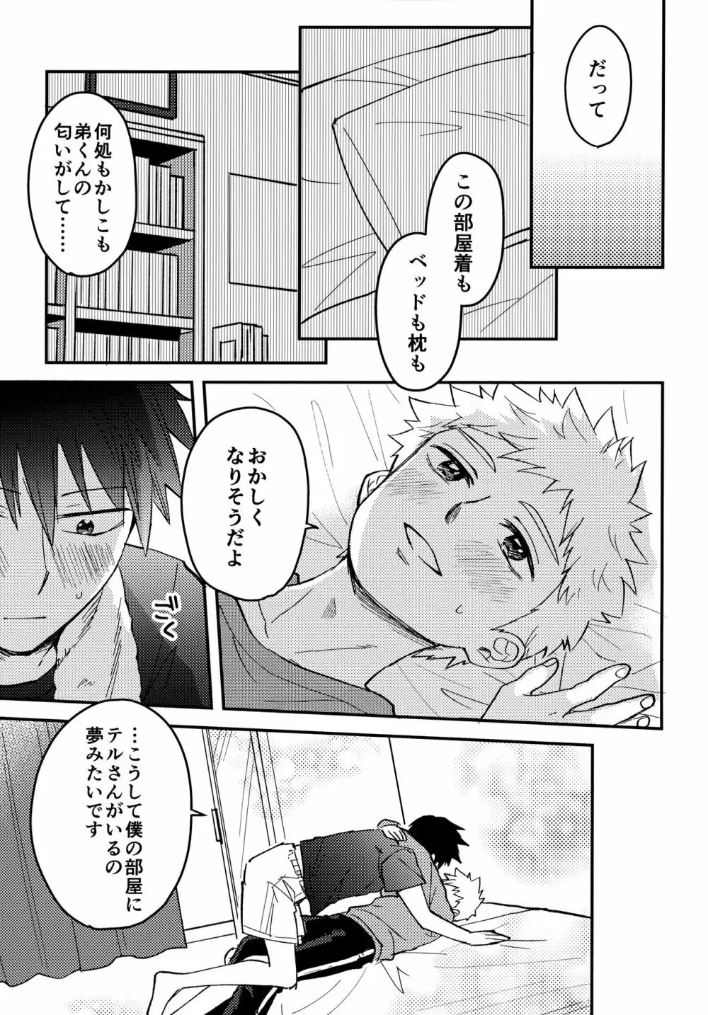 Reversibleな僕ら - page16