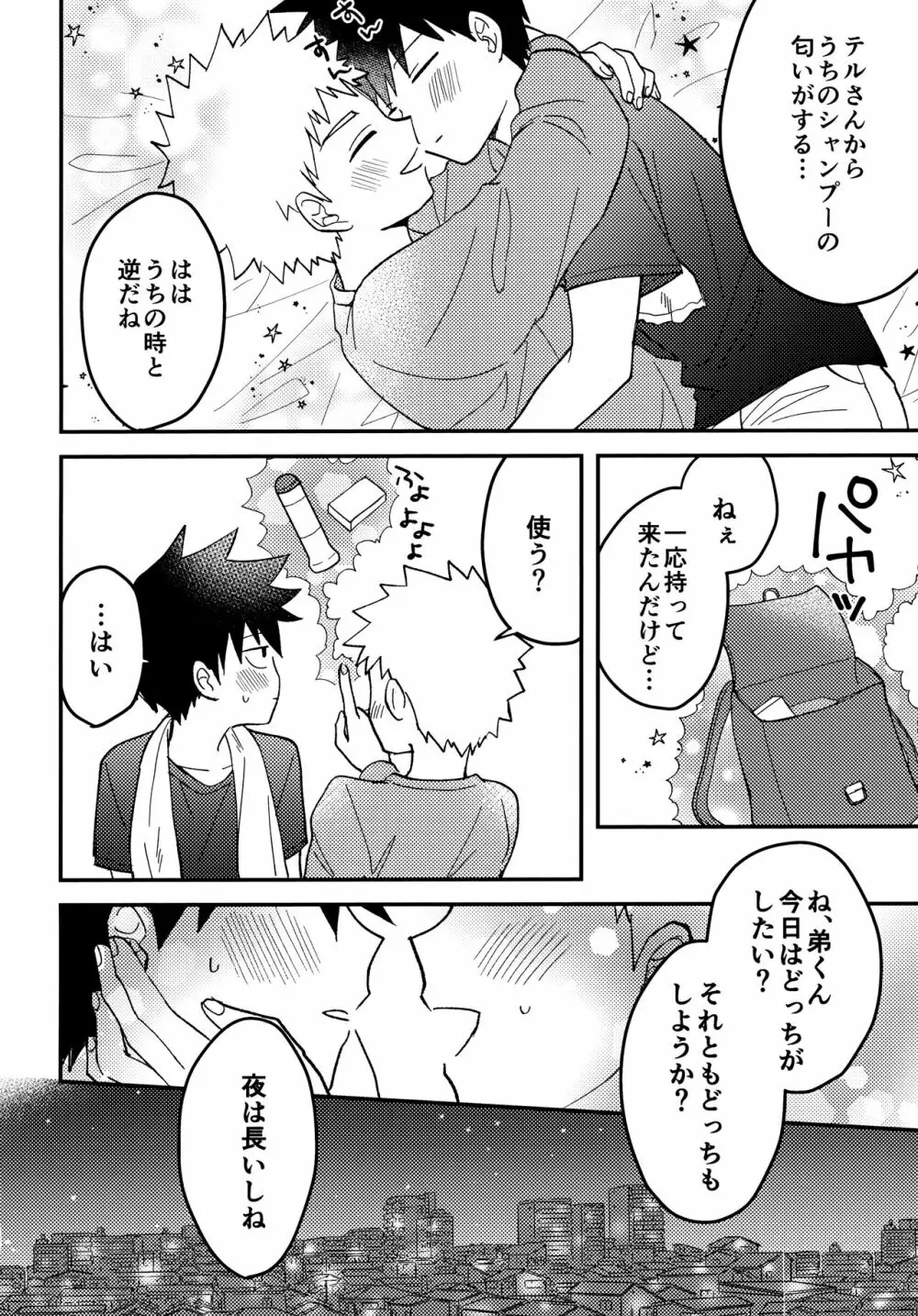 Reversibleな僕ら - page17