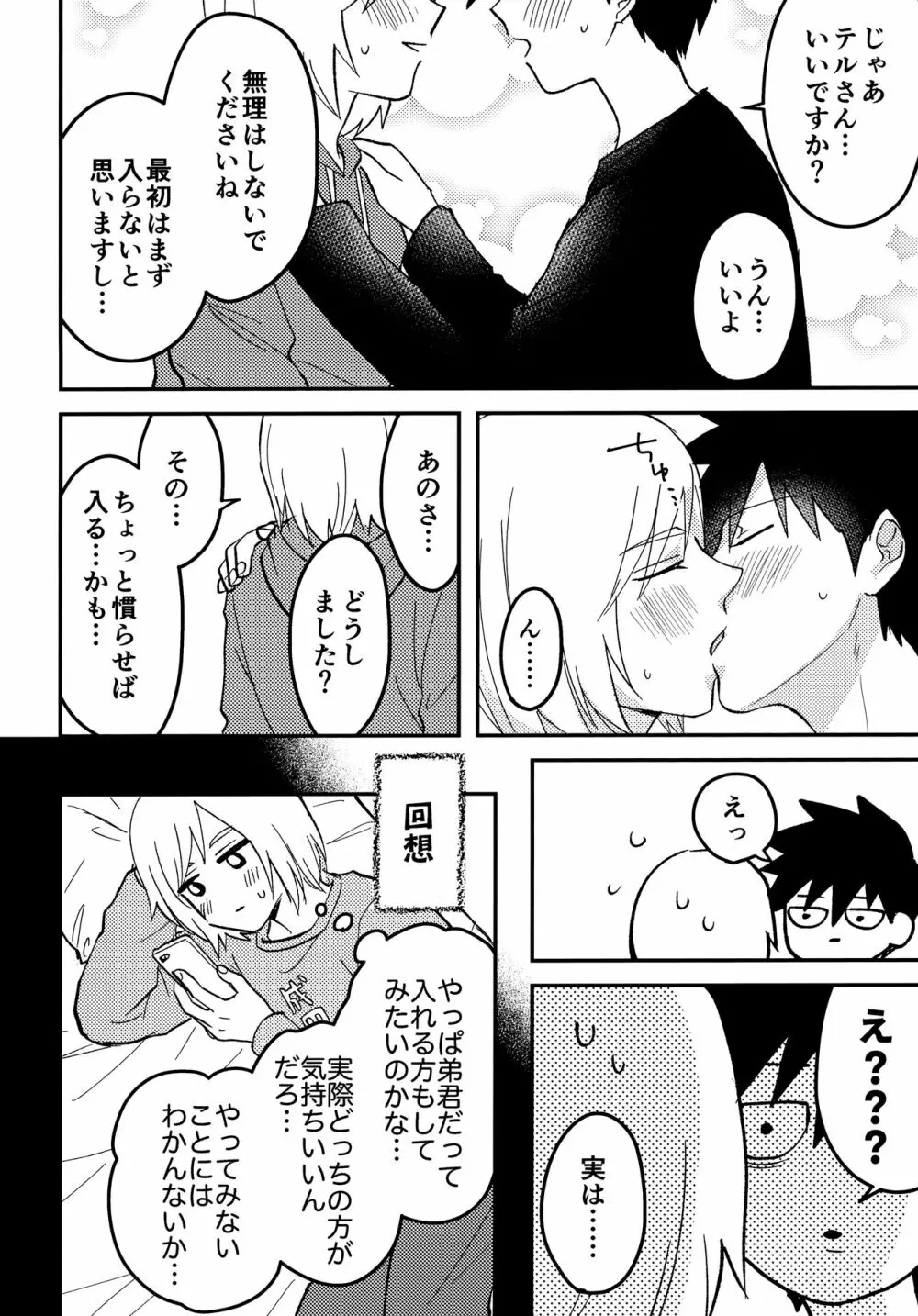 Reversibleな僕ら - page33