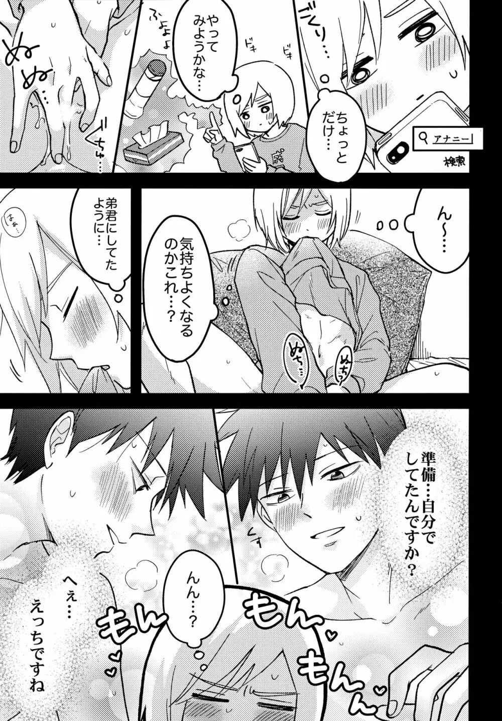 Reversibleな僕ら - page34