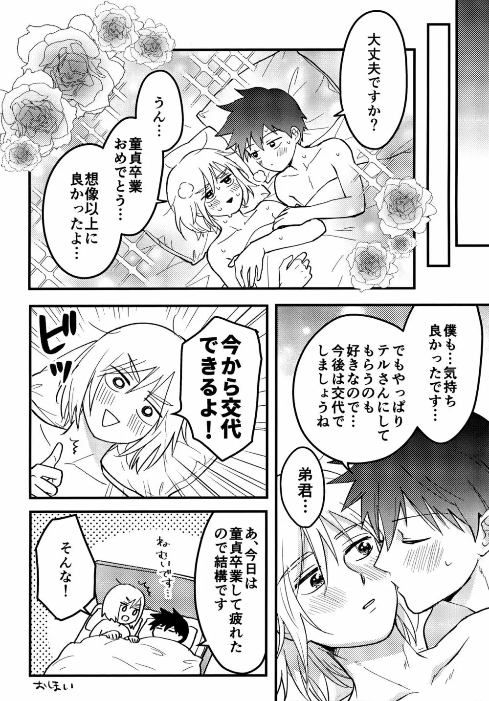 Reversibleな僕ら - page39