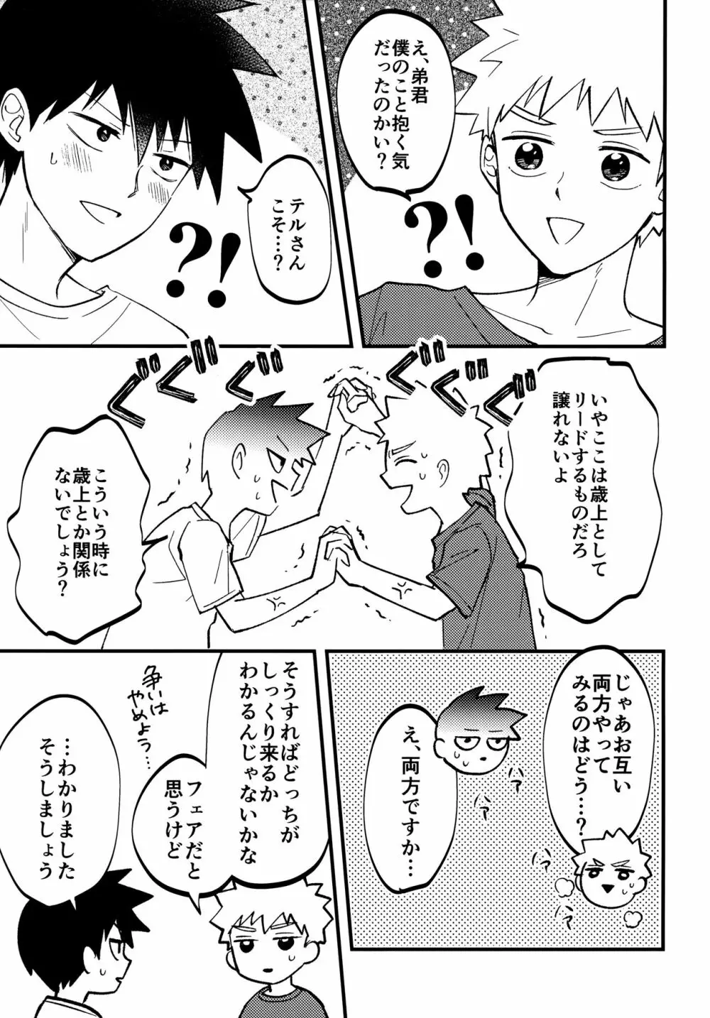 Reversibleな僕ら - page4