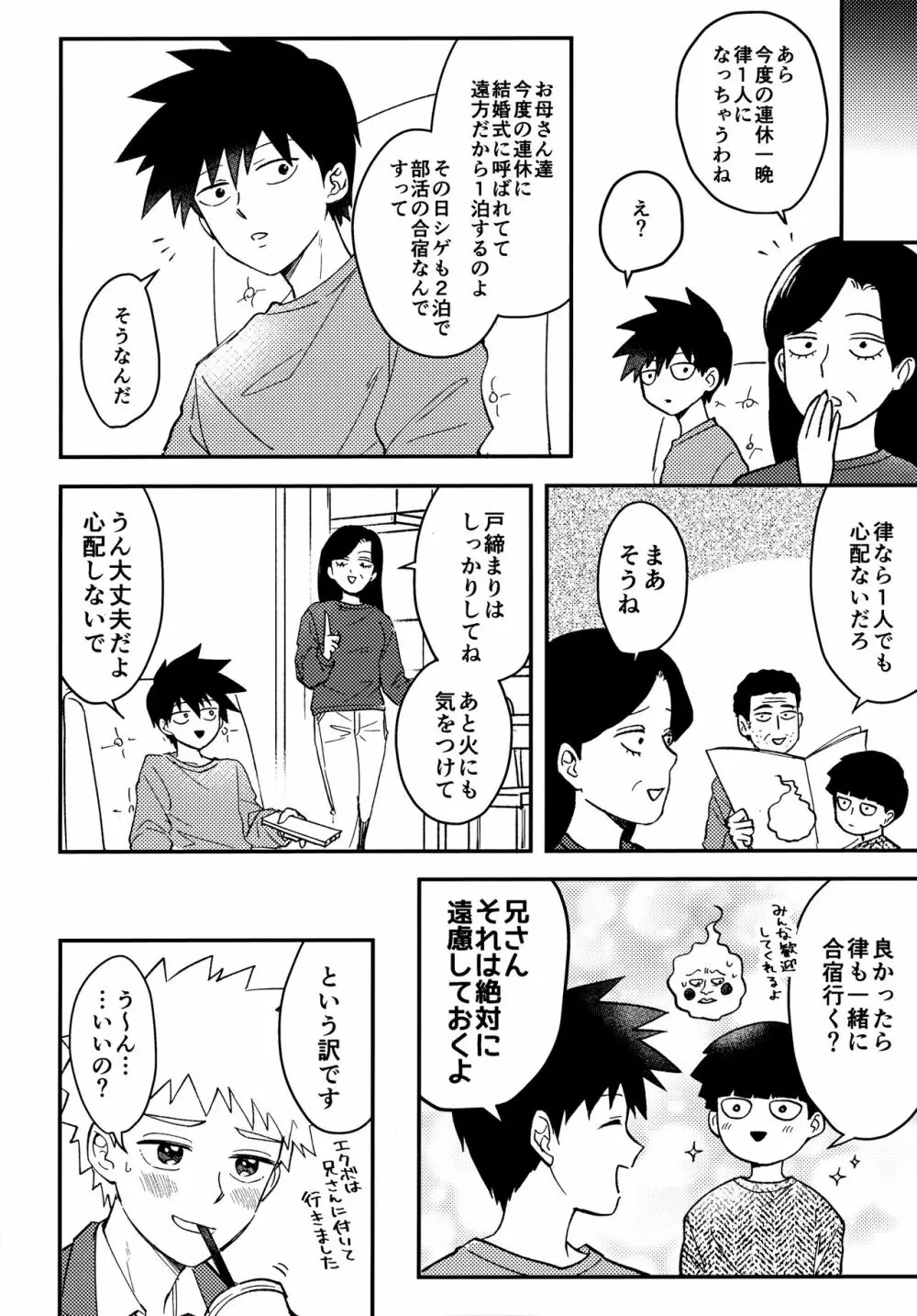 Reversibleな僕ら - page9