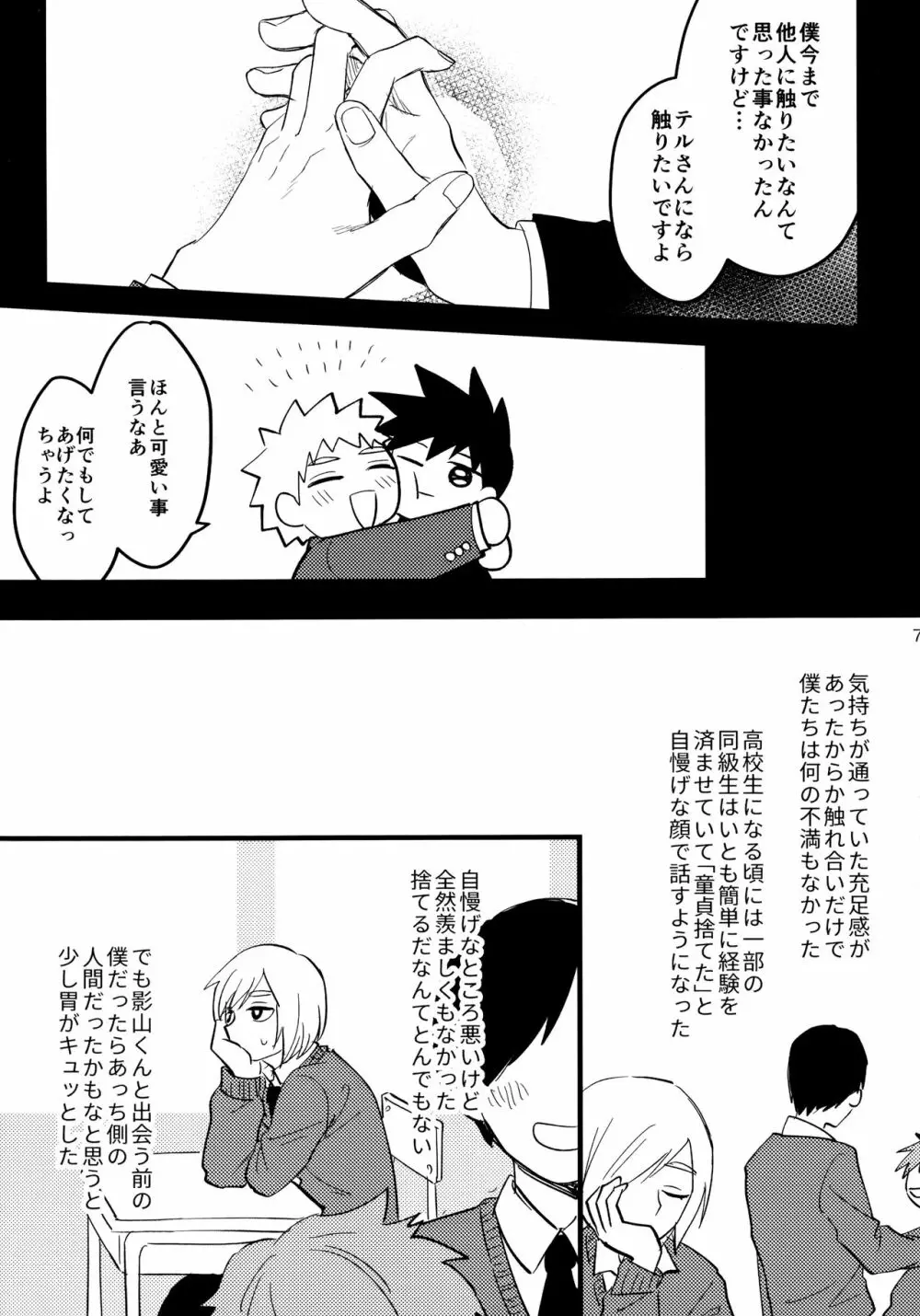 どうしたってきみがいい - page6