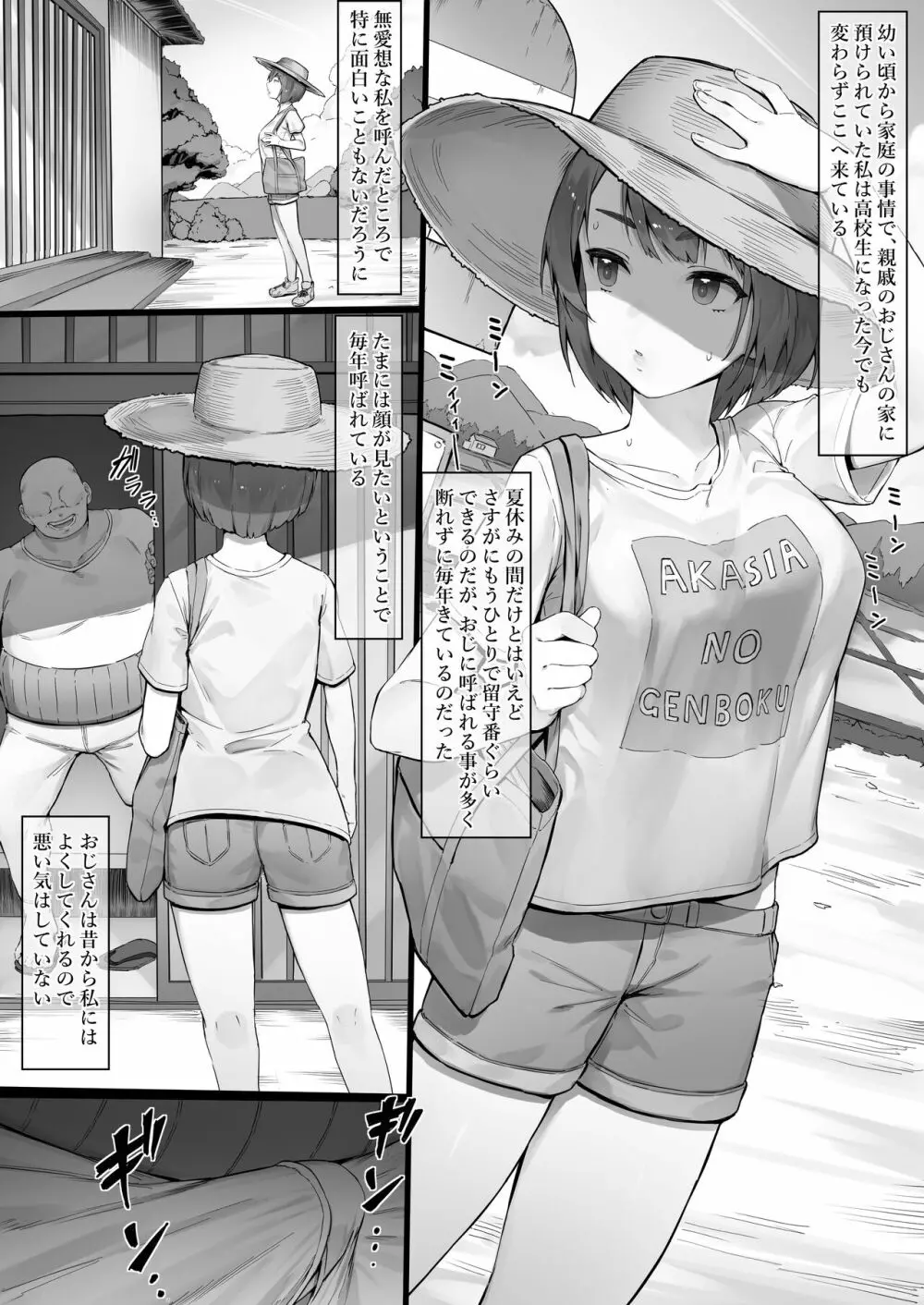 いつも通りの夏休み - page1