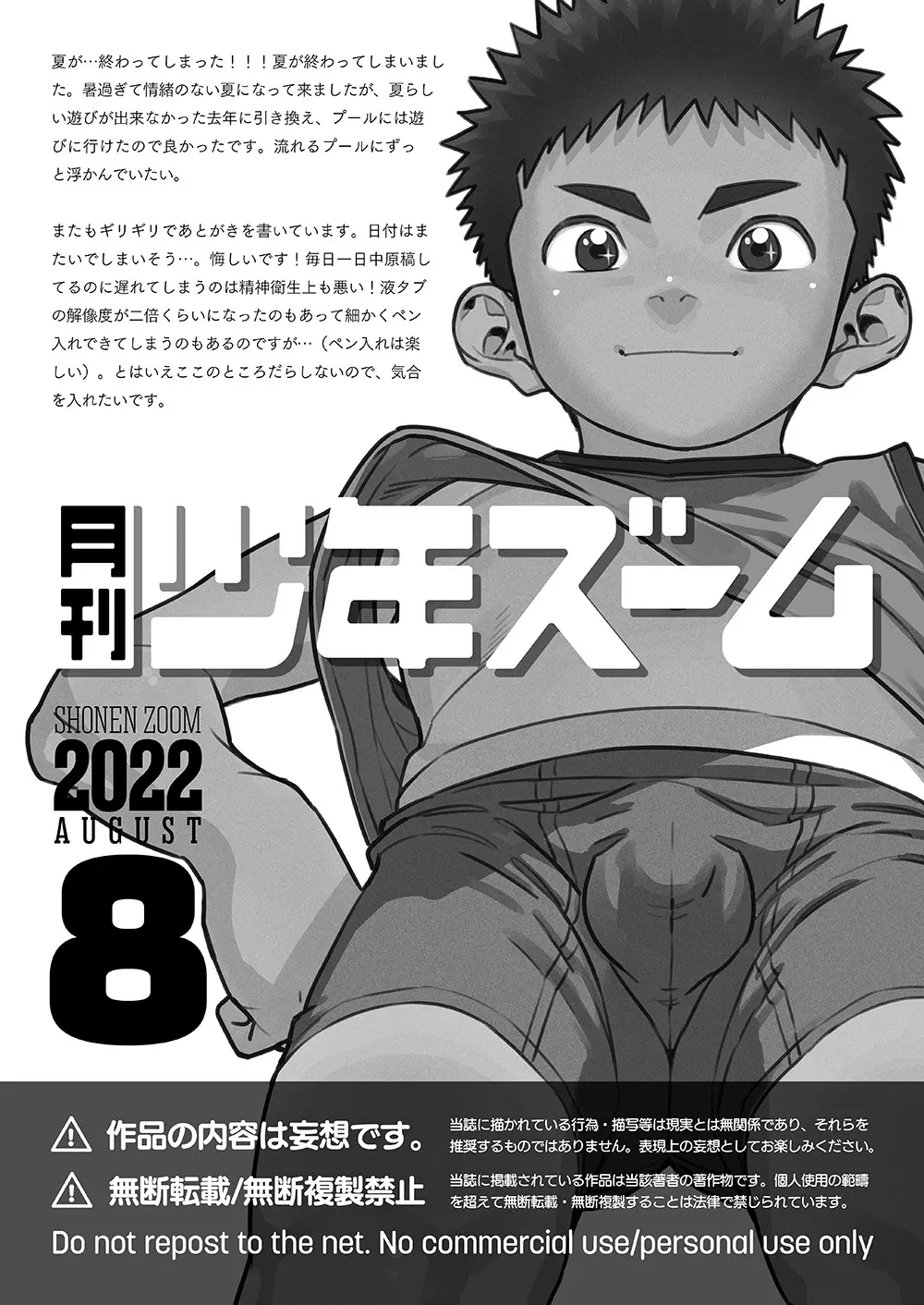 月刊少年ズーム 2022年8月号 - page21