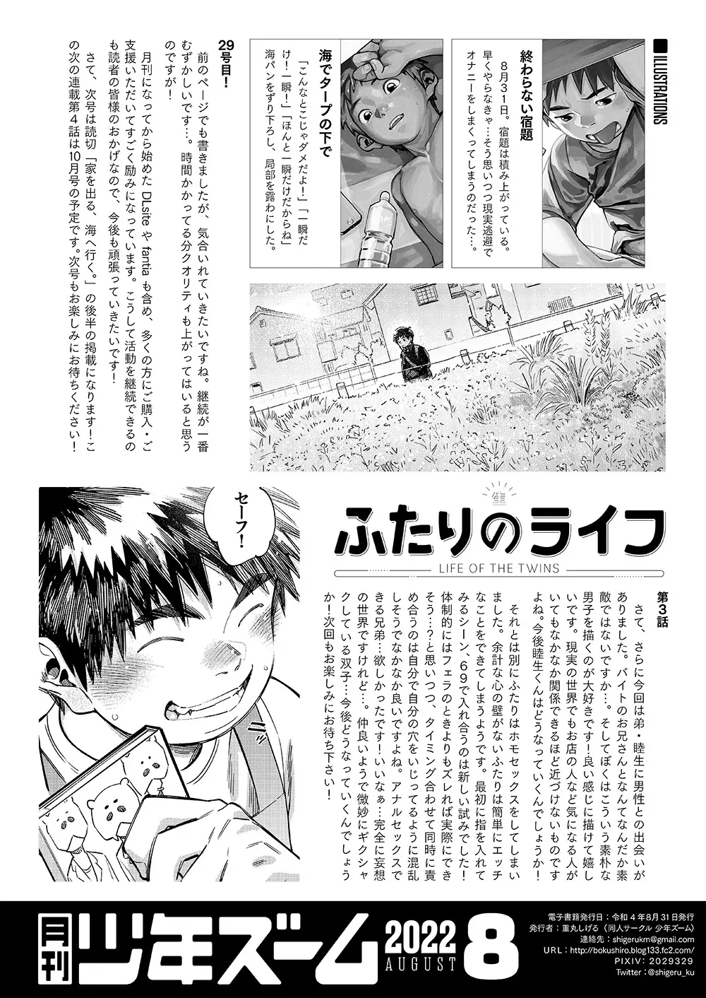 月刊少年ズーム 2022年8月号 - page22