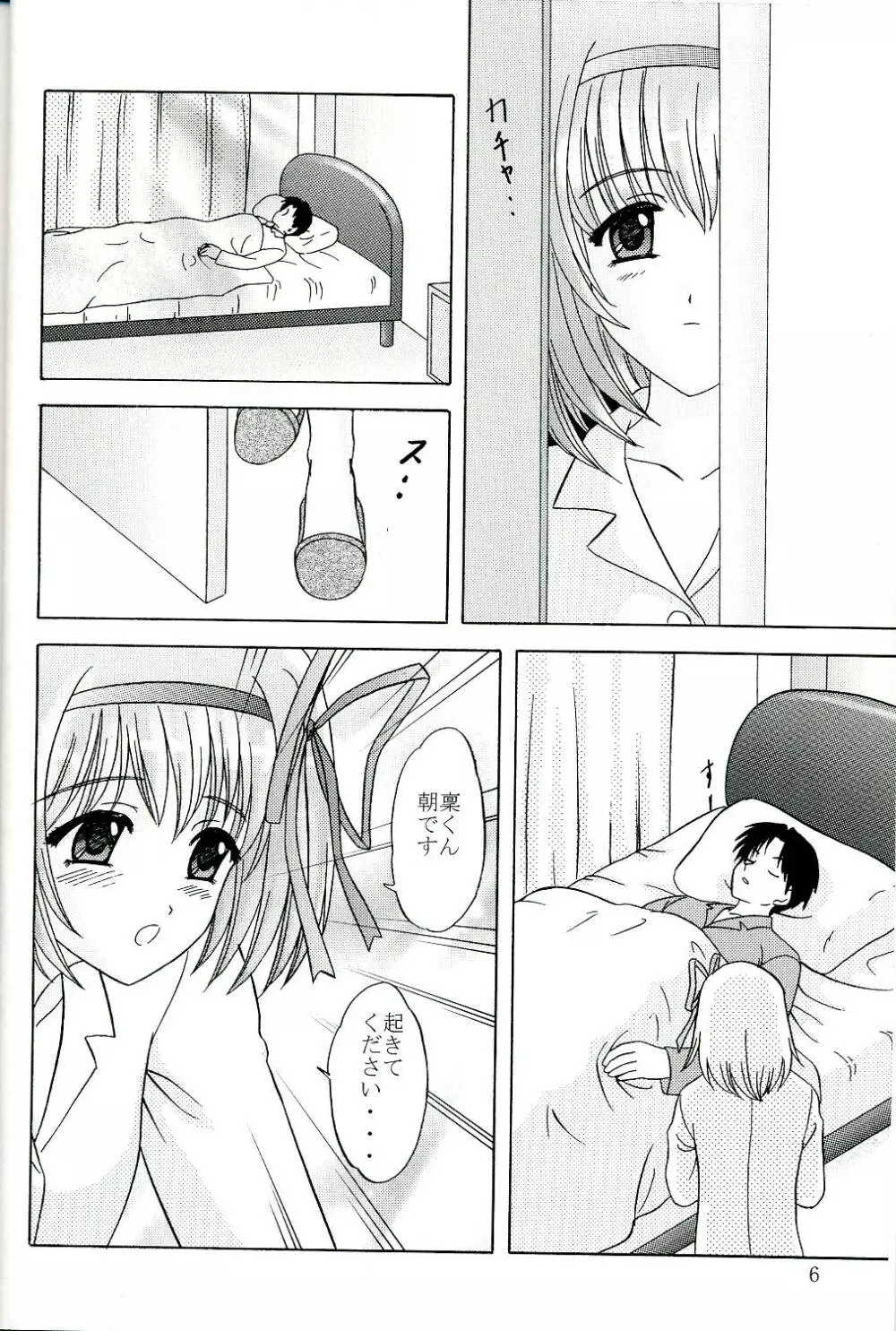 稟くんですから - page5