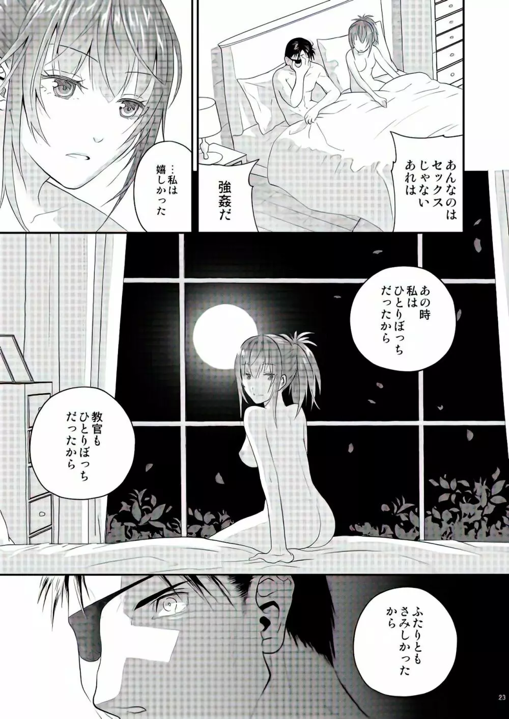 [栗布団 （ 佐倉まふみ）nymphomania10 - page23