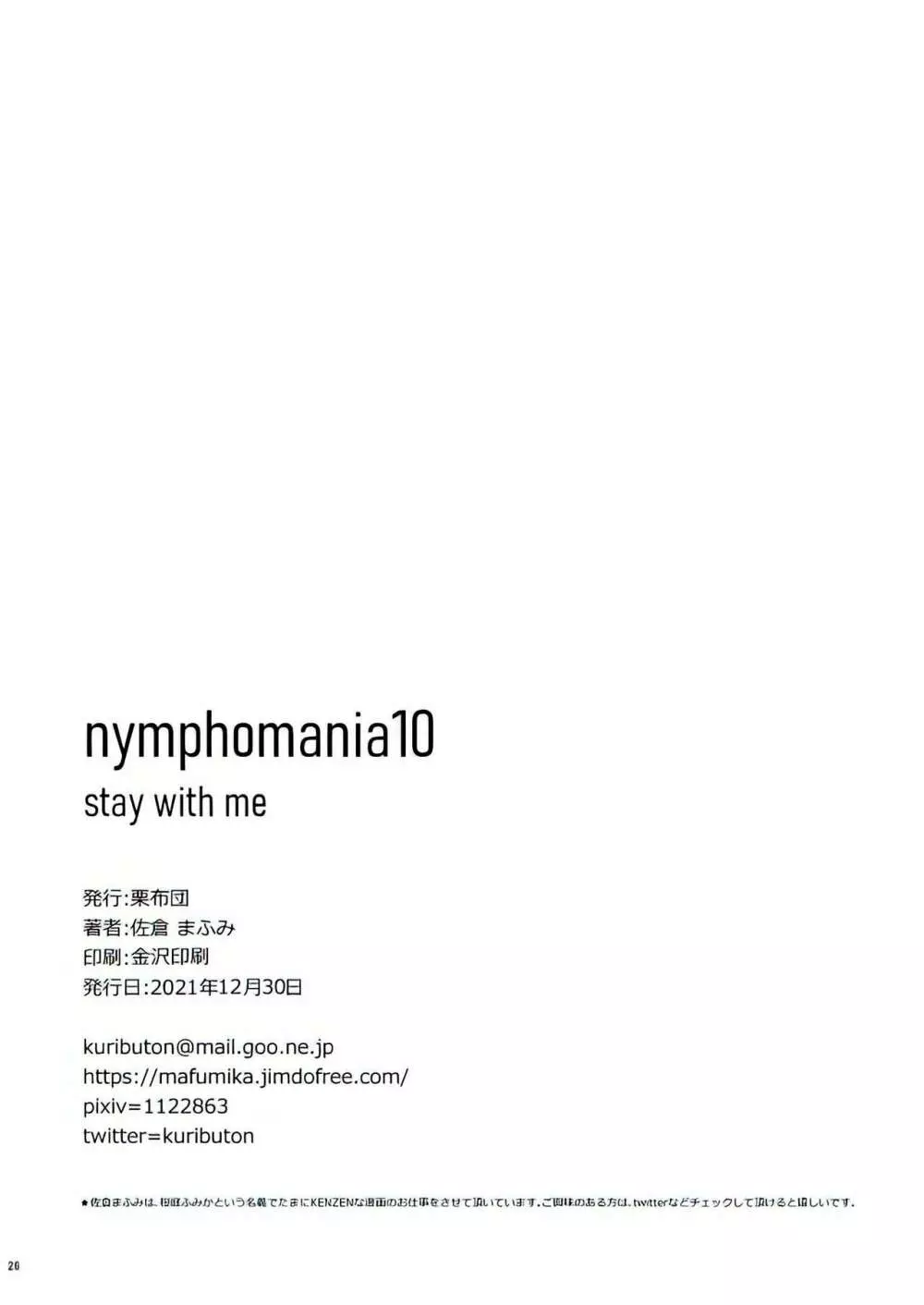 [栗布団 （ 佐倉まふみ）nymphomania10 - page26