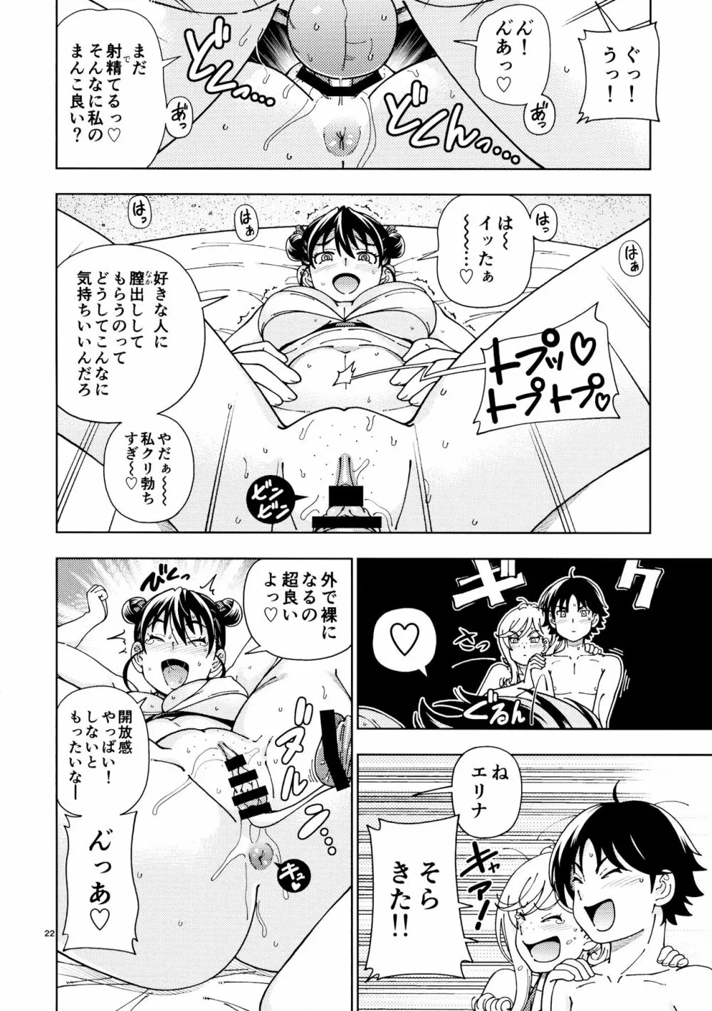 ハニーブロンド～ひまわり～ - page21