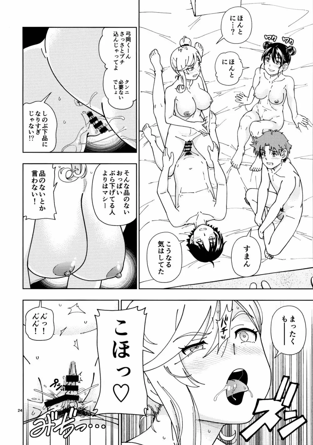 ハニーブロンド～ひまわり～ - page23