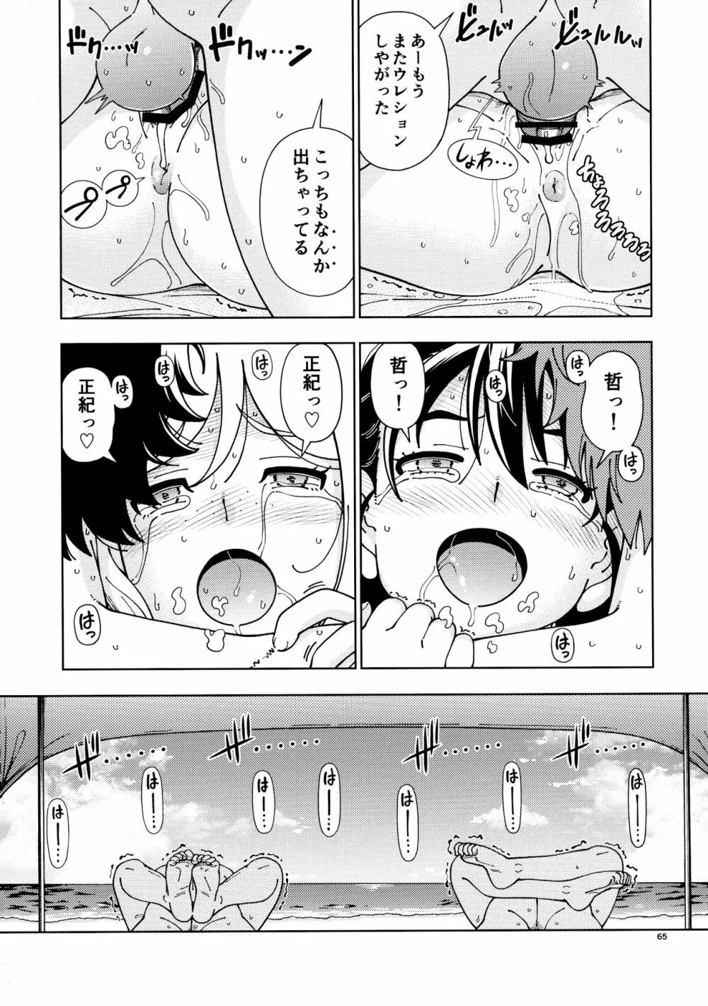 ハニーブロンド～ひまわり～ - page64