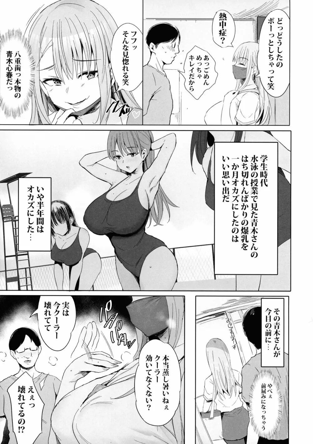 おっぱい足りてますか？ - page15