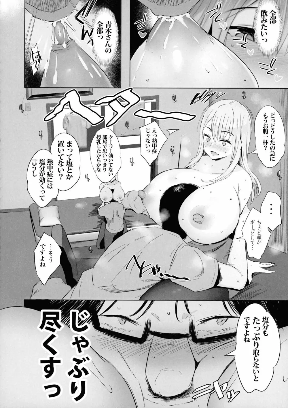 おっぱい足りてますか？ - page22