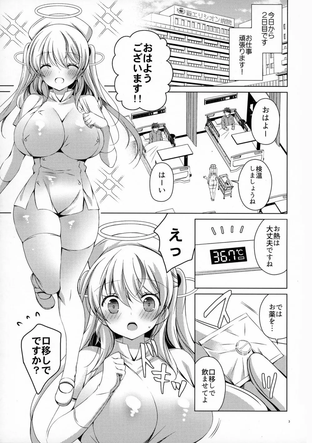 さぁこれから天使のお仕事の時間です!!2 白衣の天使サラカちゃん - page2