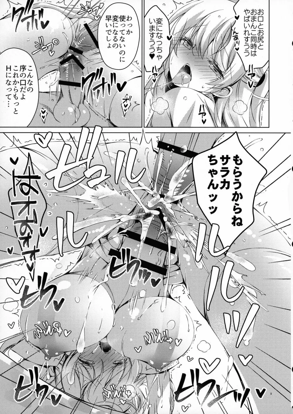 さぁこれから天使のお仕事の時間です!!2 白衣の天使サラカちゃん - page8