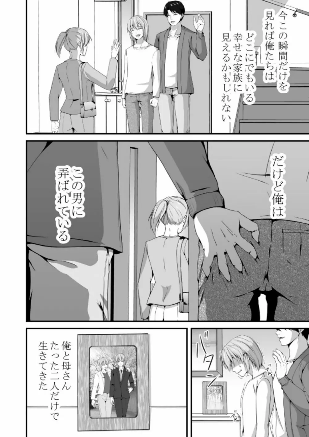 ただいま腐敗中 メス堕ち3 抗えない欲情 - page12