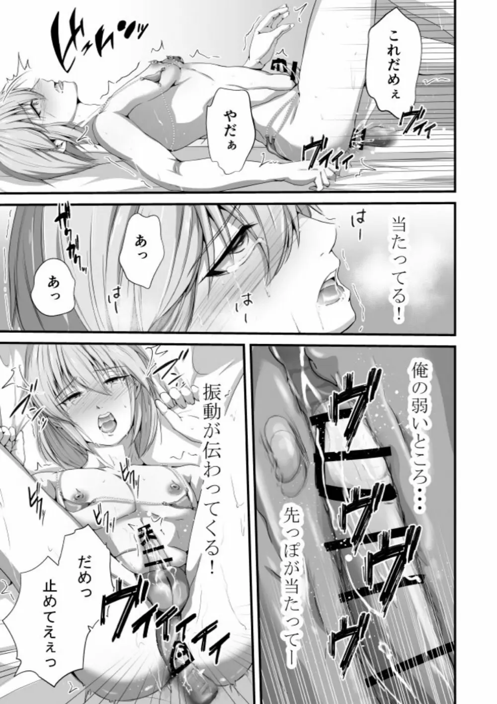 ただいま腐敗中 メス堕ち3 抗えない欲情 - page23