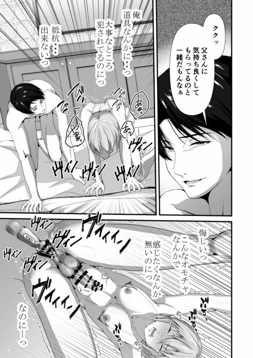 ただいま腐敗中 メス堕ち3 抗えない欲情 - page29