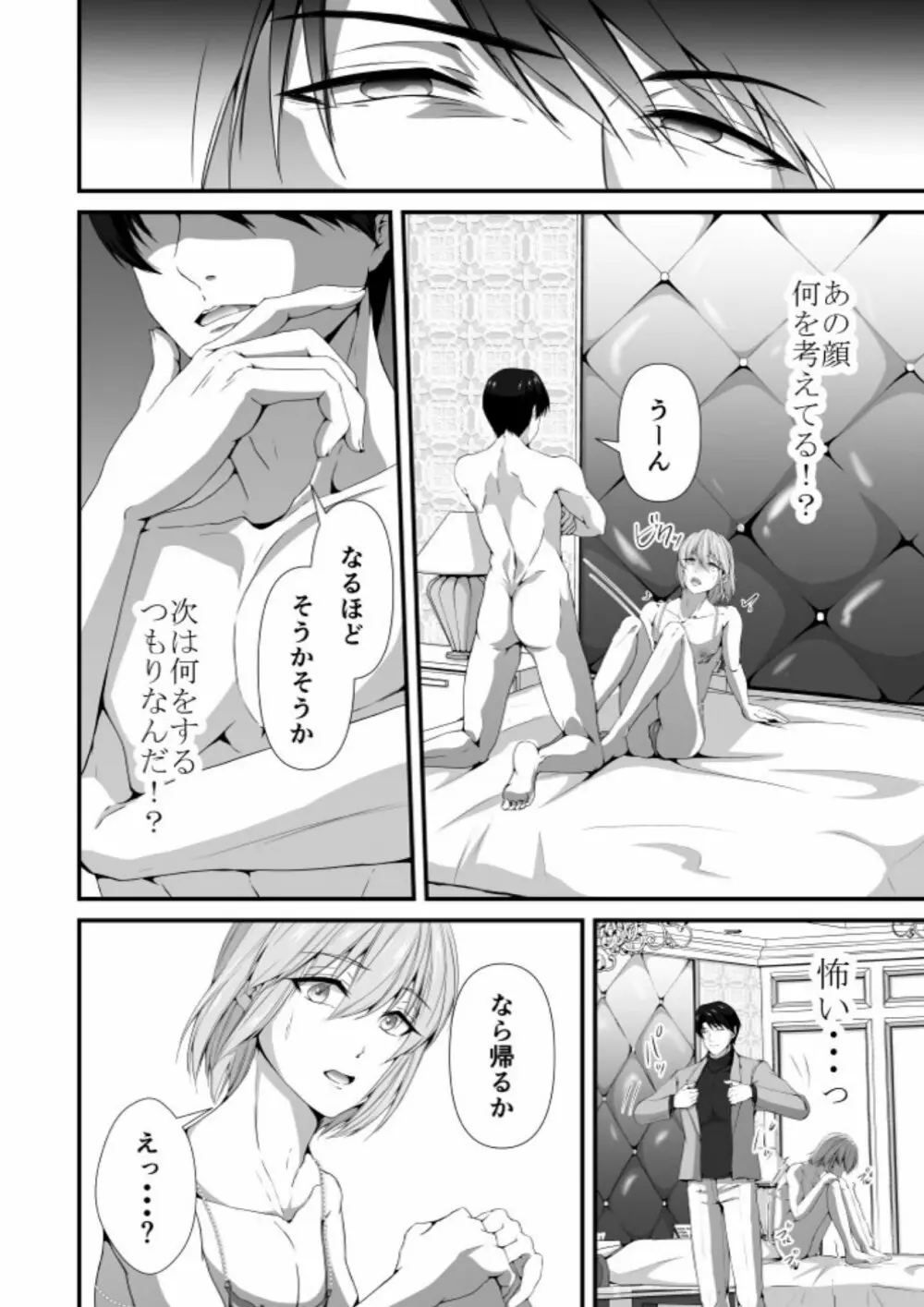 ただいま腐敗中 メス堕ち3 抗えない欲情 - page36