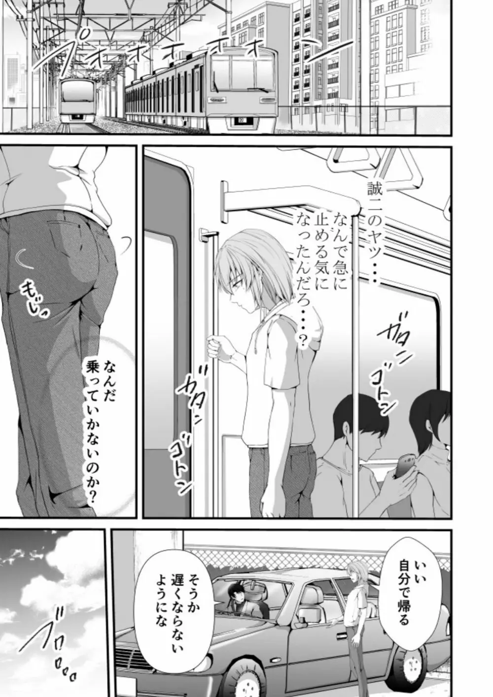 ただいま腐敗中 メス堕ち3 抗えない欲情 - page37