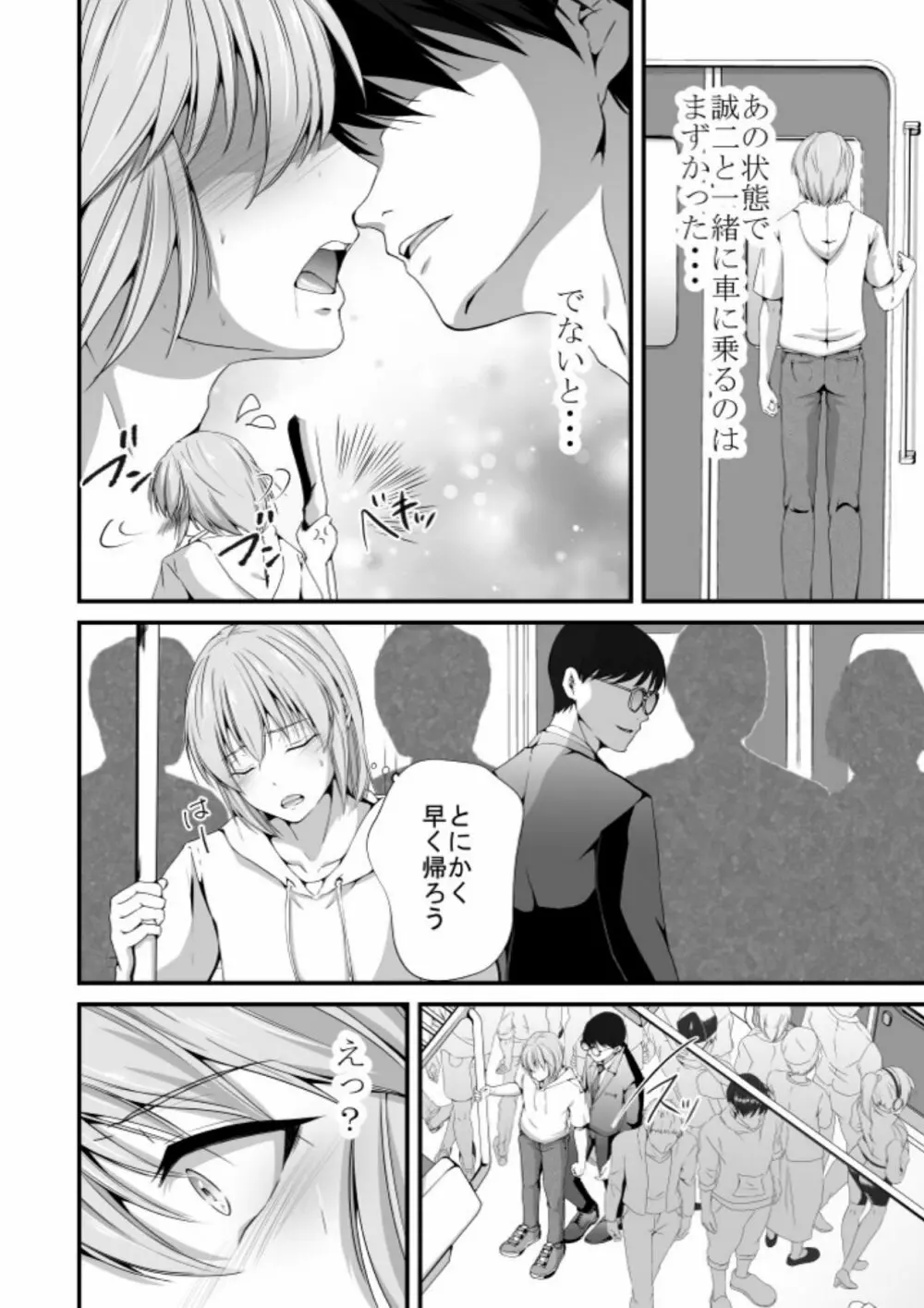 ただいま腐敗中 メス堕ち3 抗えない欲情 - page38