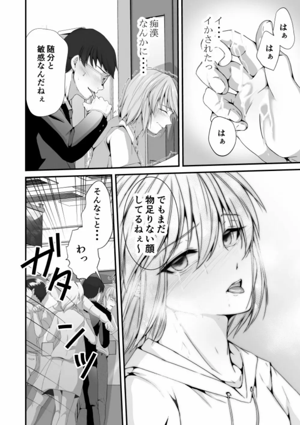 ただいま腐敗中 メス堕ち3 抗えない欲情 - page42